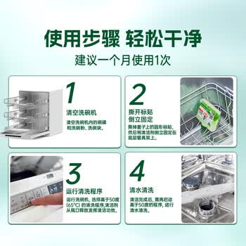 水卫士洗碗机专用机体清洁剂 去油污水垢清洁养护洗碗机耗材水卫仕250ml