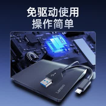 联想 8倍速 USB&Type-c双接口 DVD刻录机 外置光驱 移动外接光驱刻录机 DB95