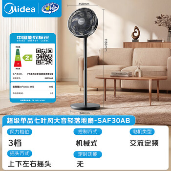 美的（Midea）【超级单品】七叶轻音立式电风扇家用柔风落地扇台式桌面小型风扇大风量节能摇头宿舍电扇 SAF30AB