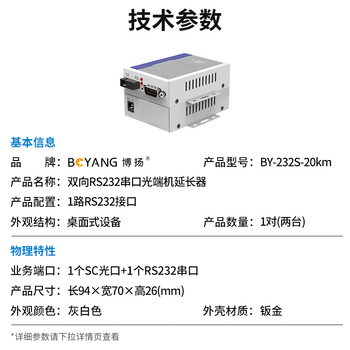 博扬（BOYANG） 双向RS232光端机延长器 232转光纤收发器232串口光猫DB9接口  1对 BY-232S-20km