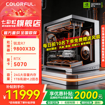 七彩虹RTX5090D/RTX5080/5070Ti主机/AMD锐龙R7 9700X/9800X3D主机台式机电脑AI渲染设计DIY游戏组装整机 R7 9800X3D+RTX5070丨二 AMD R7系列