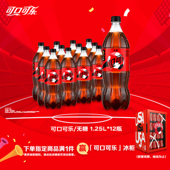 可口可乐1.25l价格报价行情- 京东