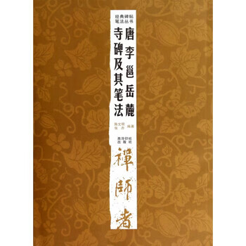 岳麓寺碑- 京东