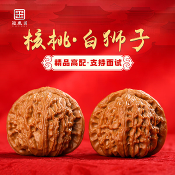 文玩核桃白狮子头精品价格报价行情- 京东