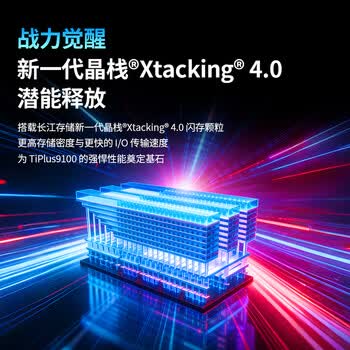 致态（ZhiTai）长江存储 1TB SSD固态硬盘 NVMe M.2接口 TiPlus9100 系列 (PCIe 5.0 产品)