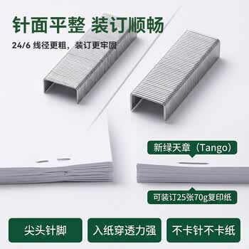 天章 （TANGO）天章高强度订书钉12号246 1000枚盒*10盒装 防锈材质 企业办公文具