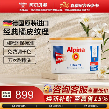 阿尔贝娜（Alpina） 德国乳胶漆皓典防水内墙涂料乳胶漆白色水性环保底漆油漆可调色 皓典白色5L