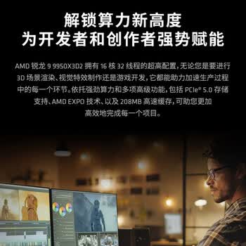 AMD锐龙9 9950X3D2双X3D缓存处理器16核32线程208MB缓存至高5.6GHz盒装CPU生产力千帧电竞打瓦/三角洲