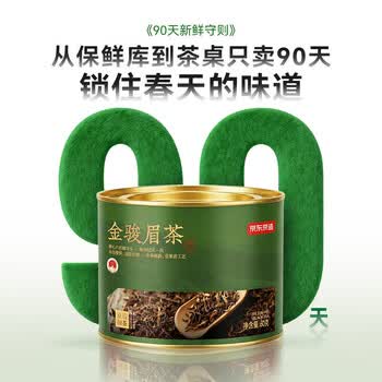 京东京造鲜来多 头春特级金骏眉60g武夷山红茶茶叶自己喝性价比口粮茶送礼
