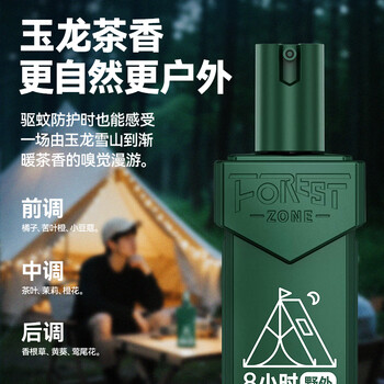 森林地带基孔肯雅热驱蚊液户外驱蚊喷雾15%避蚊胺防蚊花露水250ml