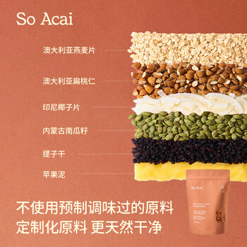 SO ACAI苹果肉桂不甜版烘焙燕麦片坚果即食格兰诺拉麦片营养健康早餐300g