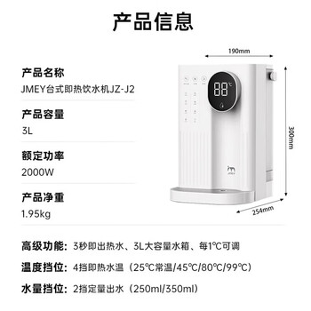 JMEY集觅 即热饮水机 3秒速热 4档水温 3L抗菌水箱 智能大屏双显 安全童锁 桌面台式健康饮水器JZ-J2