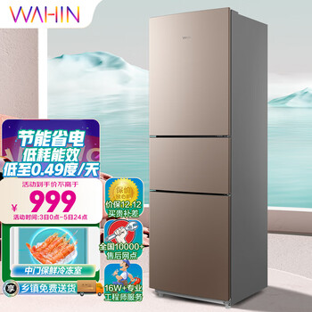 华凌冰箱213升三门冰箱二级能效节能低音三门三温 三开门小型家用租房冷冻冷藏小冰箱BCD-213TH
