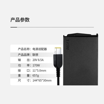 联想（Lenovo）原装电脑充电器 拯救者电源适配器 Y7000 Y7000P R7000 Y910 Y920笔记本电源线170W方口 20V8.5A