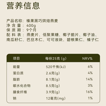 OH MyFood榛果黑巧烘焙燕麦片坚果400g*2袋0蔗糖即食代餐营养早餐ohmyfood OH MyFood榛果黑巧烘焙燕麦片坚果400g*2袋0蔗糖即食代餐营养早餐ohmyfood