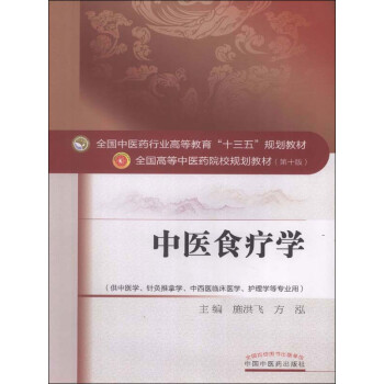 中医食疗学pdf/doc/txt格式电子书下载