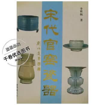 宋代官窑瓷器价格图片精选- 京东