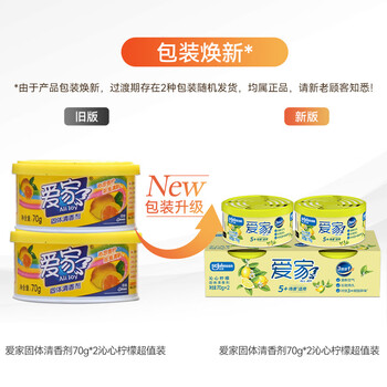 爱家 固体清香剂 70g*2盒 沁心柠檬 空气清新剂 香薰
