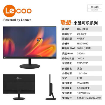 联想 来酷电脑办公显示器 23.8英寸 全高清微边框显示屏 VGA+HDMI接口 B2413E-R 联想 来酷电脑办公显示器 23.8英寸 全高清微边框显示屏 VGA+HDMI接口 B2413E-R