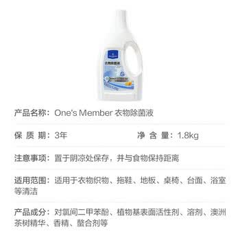 1号会员店OM衣物消毒除菌液3.6斤柠檬 内衣裤除螨杀灭真菌可配洗衣液消毒液