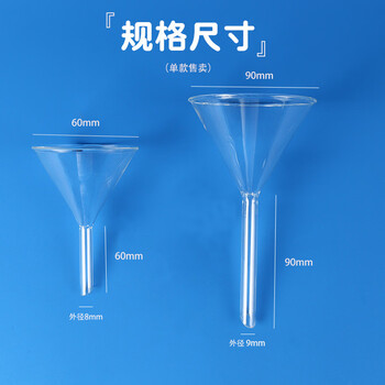 弋科仪(YIKEYI)塑料漏斗三角漏斗短颈长颈过滤锥形透明漏斗化学实验用品 塑料漏斗90mm(2个)