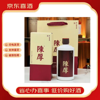 陈厚白酒- 京东