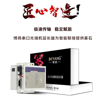 博扬（BOYANG） 双向RS232光端机延长器 232转光纤收发器232串口光猫DB9接口  1对 BY-232S-20km