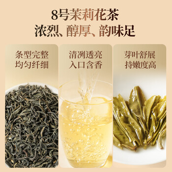 京华8号五窨茉莉花茶浓香型老北京特色花茶茶叶自己喝口粮茶250g*2