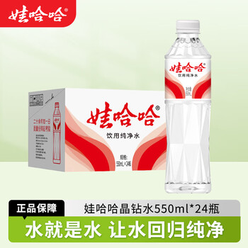 娃哈哈纯净水晶钻瓶550mL*24瓶 纸箱装整箱装 会议出行哇哈哈饮用水