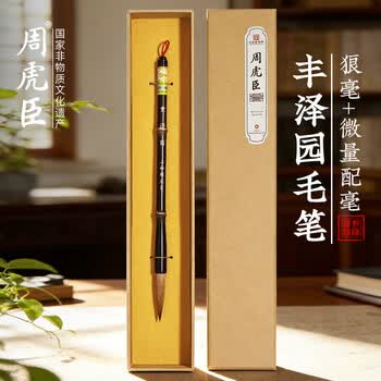 周虎臣文房四宝- 京东