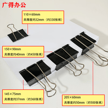 广得长尾夹大号110*60mm票据夹模具固定燕尾夹文件会计凭证装订金属铁大号票夹