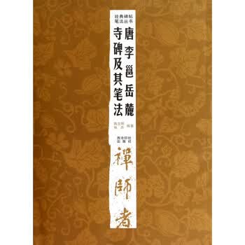 岳麓寺碑- 京东