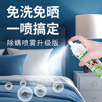 修灭盾除螨除菌喷雾300ml深层灭螨宠物去螨虫喷剂床上可用免洗免晒学生