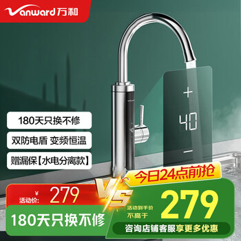 万和（Vanward）电热水龙头【304不锈钢】双防电盾保护水电隔离大屏数显三档调频速热即热式电热水龙头 F-EF26-30 【首年只换不修】 赠漏保【不锈钢拉丝机身款】