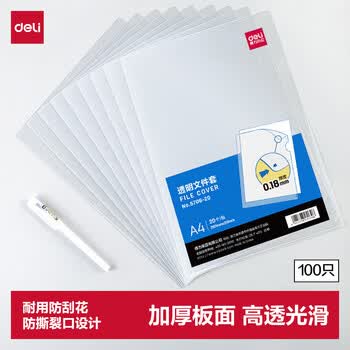 得力5706文件套- 京东