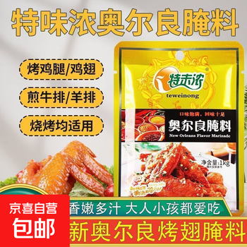 奥尔良腌料1kg - 京东