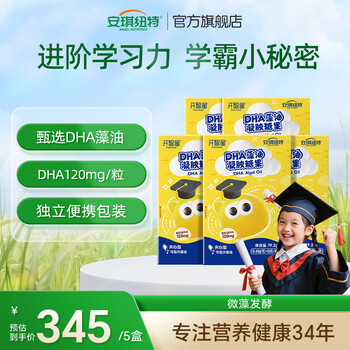 安琪纽特DHA藻油40粒婴幼儿童120mg海藻油0-12岁儿童营养学习 【量贩装】长期补充DHA 40粒*5盒