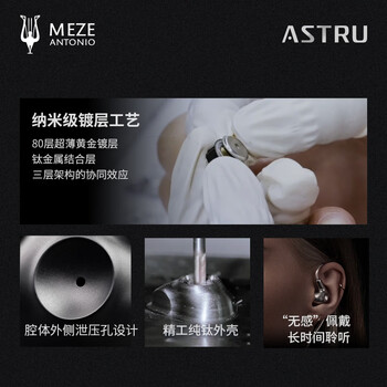 MEZEANTONIO（梅泽）Meze Astru 阿兹朵 有线耳机单动圈入耳式HiFi发烧绕耳式耳塞 钛金属