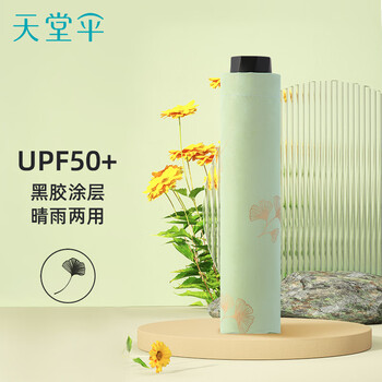 天堂 防紫外线晴雨伞三折 雨伞黑胶防晒太阳伞遮阳晴雨伞 鳄梨绿