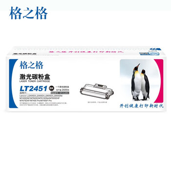 格之格LT2451粉盒适用联想LJ2405D硒鼓LJ2455D LJ2605D碳粉盒LJ2655DN M7400 Pro打印机(约2600页) 格之格LT2451粉盒适用联想LJ2405D硒鼓LJ2455D LJ2605D碳粉盒LJ2655DN M7400 Pro打印机(约2600页)