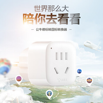 公牛(BULL)德标旅行插座/电源转换器/转换插头 适合国外使用(德国 西班牙 法国 韩国 荷兰等)无开关GN-901G 公牛(BULL)德标旅行插座/电源转换器/转换插头 适合国外使用(德国 西班牙 法国 韩国 荷兰等)无开关GN-901G