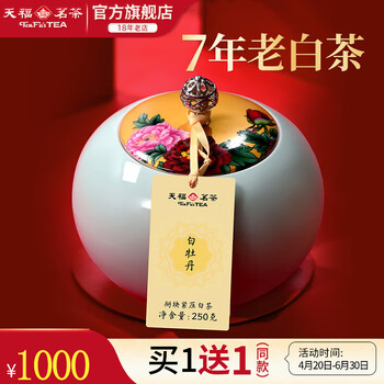 白牡丹天福茗茶价格报价行情- 京东