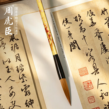 周虎臣毛笔 迎春 传统名笔 狼毫毛笔 行书草书篆书金文 大楷对联 福字送礼礼品礼盒礼物