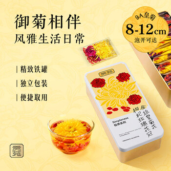 贡苑【绿色食品花冠】金丝皇菊花枸杞玫瑰花茶养颜送情人节礼物110g