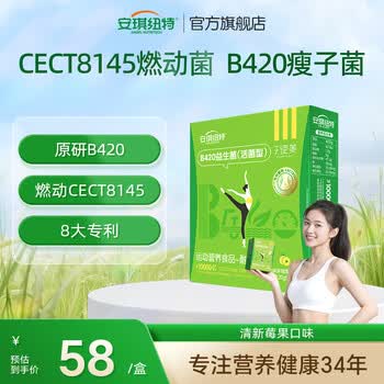安琪纽特B420益生菌活菌型男女成人专利菌株10袋瘦子菌株 10袋*1盒