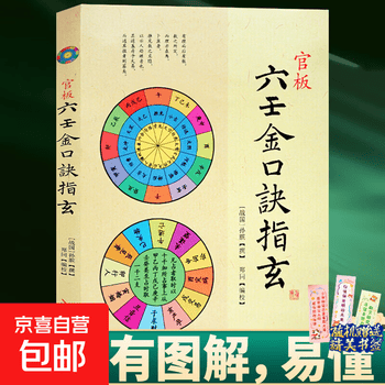 六壬神课金口诀排行- 京东