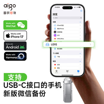 爱国者(aigo)256GB 固态U盘 双接口手机电脑两用U盘 Type-C/USB3.2 读速高达520MB/s U393 大容量高速优盘 爱国者(aigo)256GB 固态U盘 双接口手机电脑两用U盘 Type-C/USB3.2 读速高达520MB/s U393 大容量高速优盘