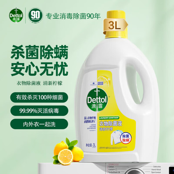 滴露（Dettol）衣物除菌液3L 柠檬清香 99.9%高效杀菌除螨消毒液 可配洗衣液