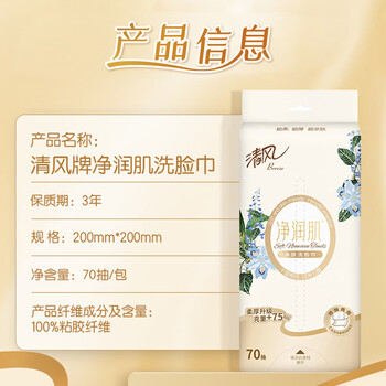 清风棉柔巾净润肌 抽取式面巾纸干湿两用厚实柔软 24包/箱 BCB70F V