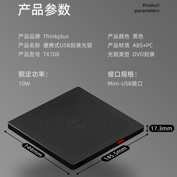 联想thinkplus 8倍速 USB&Type-c双接口 外置光驱 DVD刻录机 笔记本台式机移动外接光驱刻 TX708